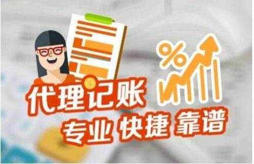 代理記賬服務 不只是記賬，更是企業的財稅管家