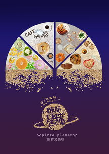 披薩星球 第八屆大廣賽披薩星球平面類作品 披薩海報 美食招貼 披薩星球大學生廣告設計